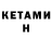 КЕТАМИН ketamine Julia Provorchenko